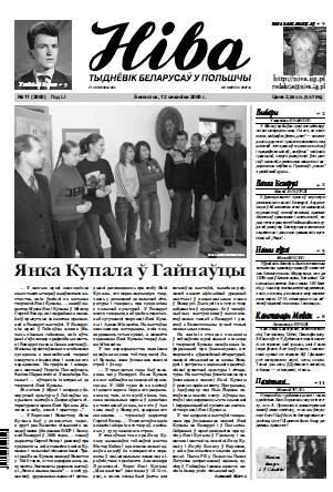 Ніва 11 (2600) 2006