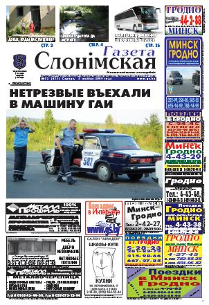 Газета Слонімская 32 (635) 2009