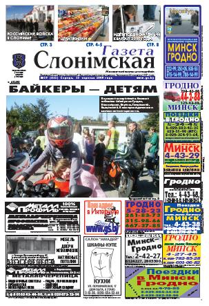 Газета Слонімская 39 (642) 2009