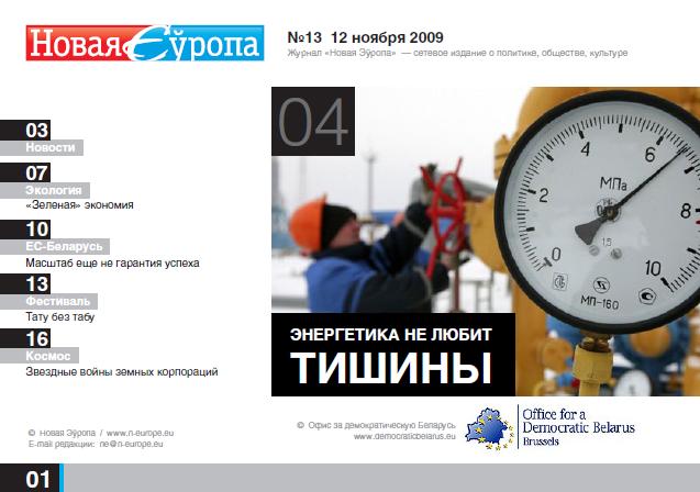 Новая Эўропа 13/2009