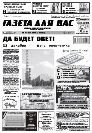 Газета для вас 51 (729) 2009