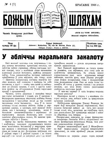 Божым Шляхам 4 (7) 1948