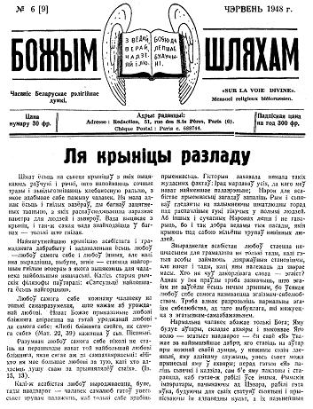 Божым Шляхам 6 (9) 1948