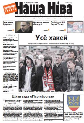 Наша Ніва 18/2009