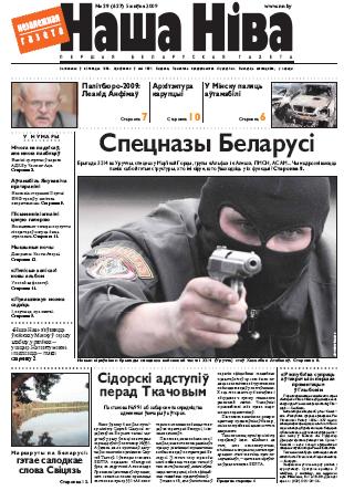 Наша Ніва 29/2009