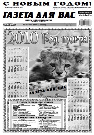 Газета для вас 53 (731) 2009