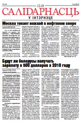 Салідарнасць у інтэрнэце 144