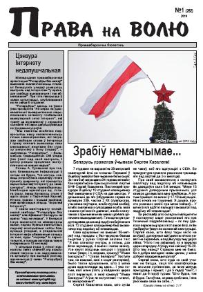 Права на волю № 1 (262) 2010