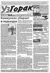 Узгорак 6/2010