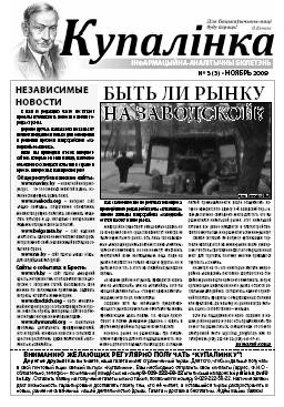 Купалінка 3/2009