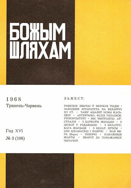 Божым Шляхам 3 (108) 1968