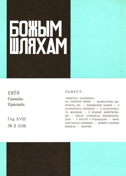 Божым Шляхам 2 (119) 1970