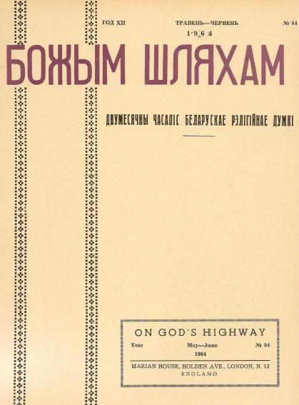 Божым Шляхам 3 (84) 1964