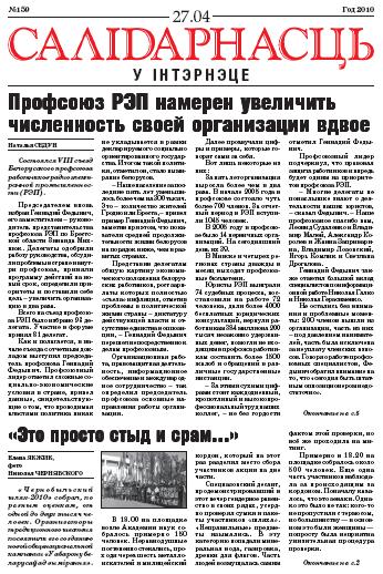 Салідарнасць у інтэрнэце 159