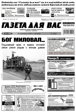 Газета для вас 15 (746) 2010