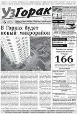 Узгорак 18/2010