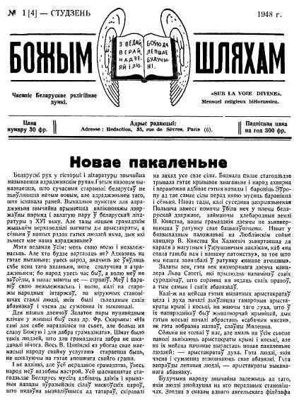 Божым Шляхам 1 (4) 1948