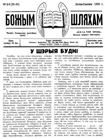 Божым Шляхам 2-3 (29-30) 1950