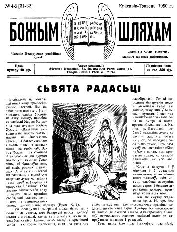 Божым Шляхам 4-5 (31-32) 1950