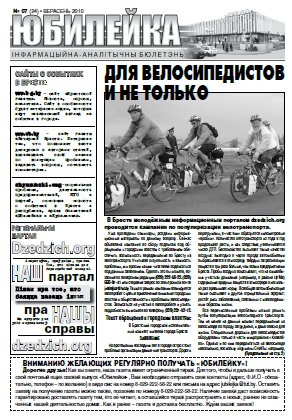 Юбілейка 7 (24) 2010