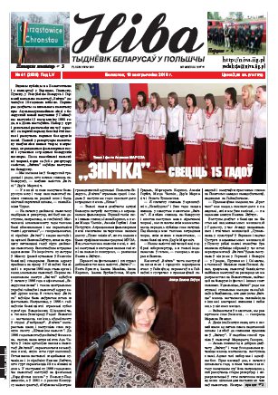 Ніва 2010/41 (2839)