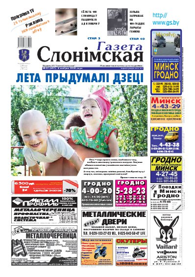 Газета Слонімская 32 (687) 2010