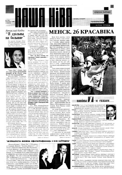 Наша Ніва 7 (45) 1996