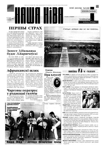 Наша Ніва 13 (51) 1996