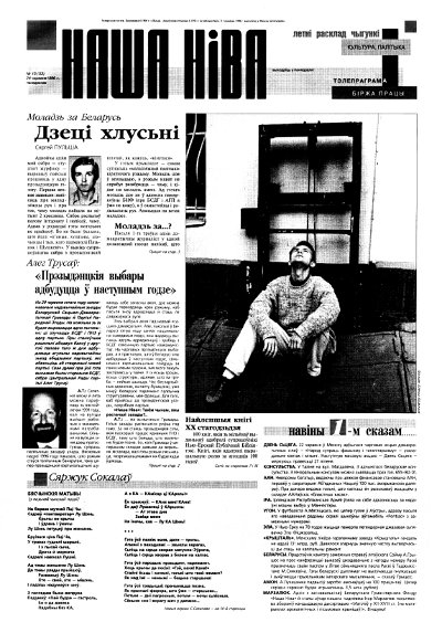 Наша Ніва 15 (53) 1996