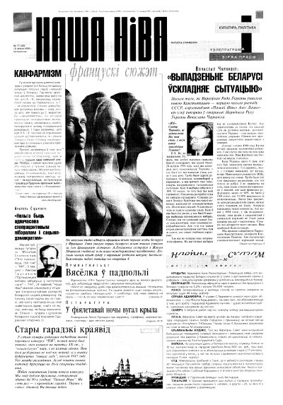 Наша Ніва 17 (55) 1996