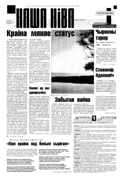 Наша Ніва 22 (60) 1996