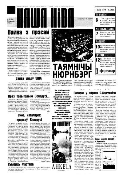 Наша Ніва 26 (64) 1996