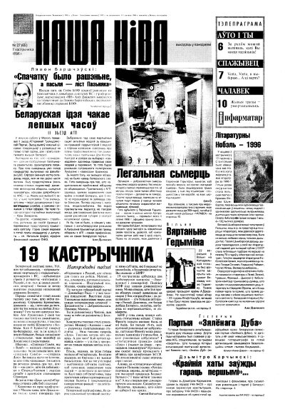 Наша Ніва 27 (65) 1996