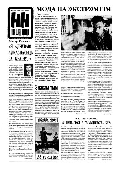 Наша Ніва 5 (126) 1999