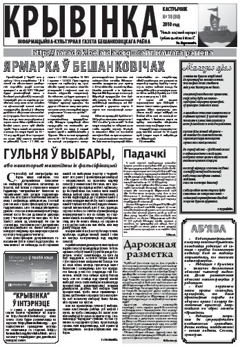 Крывінка 18 (80) 2010