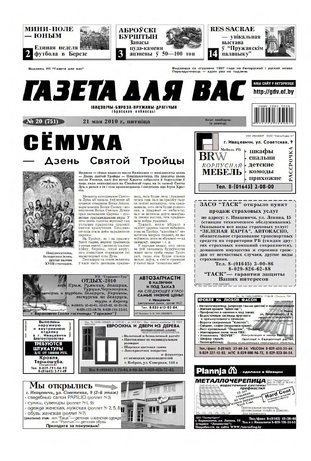 Газета для вас 20 (751) 2010