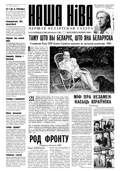 Наша Ніва 15 (136) 1999