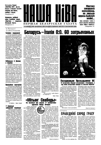 Наша Ніва 26 (147) 1999