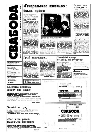 Свабода 33/1994