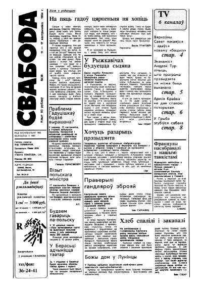 Свабода 38/1994