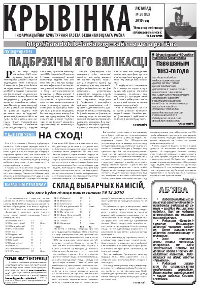 Крывінка 20 (82) 2010