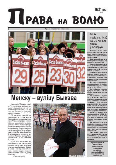 Права на волю № 21 (282) 2010