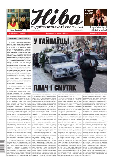Ніва 2011/08 (2858)