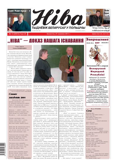 Ніва 2011/13 (2863)
