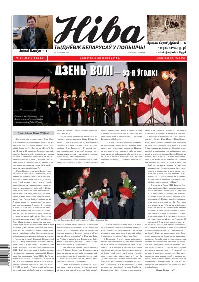 Ніва 2011/14 (2864)