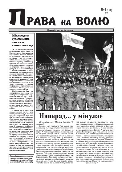 Права на волю № 1(286) 2011