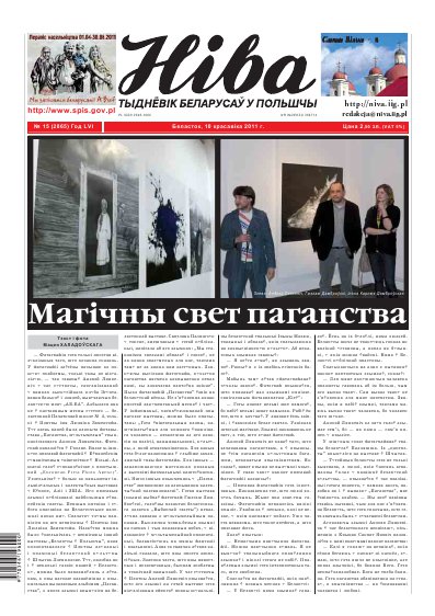 Ніва 2011/15 (2865)