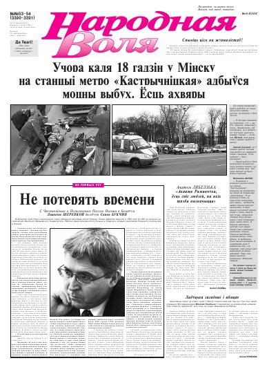 Народная Воля 53-54