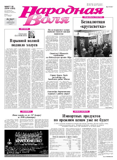 Народная Воля 57-58