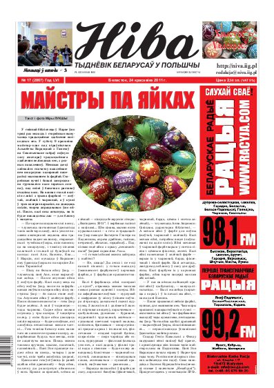 Ніва 2011/17 (2867)